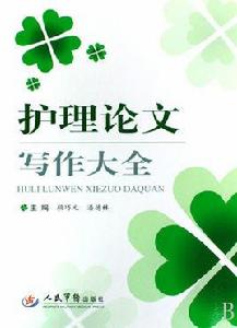 護理論文 護理論文