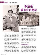 《戲曲之旅》第100期麥炳榮介紹