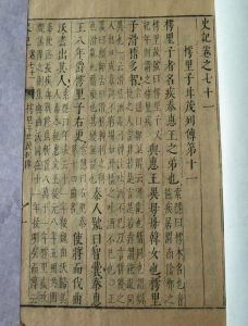 樗里子甘茂列傳 樗里子甘茂列傳