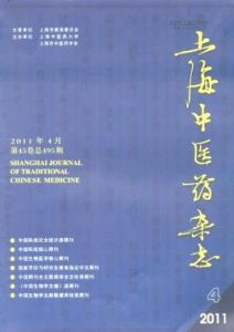 上海中醫藥雜誌 上海中醫藥雜誌