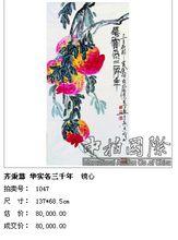 齊秉慧《壽桃》以80000元成交，中拍國際