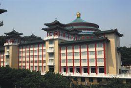 重慶大禮堂酒店 重慶大禮堂酒店