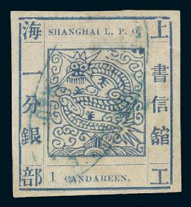 清朝郵票 清朝郵票