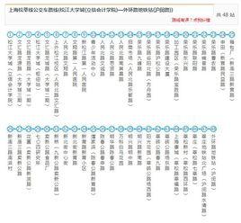 上海公交松莘線 上海公交松莘線