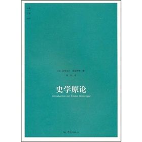 《史學原論》