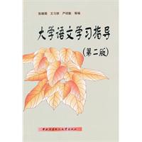 大學語文學習指導 大學語文學習指導