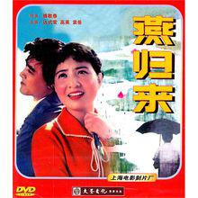 中國電影《燕歸來》DVD 封面