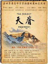 《天脊》 《天脊》