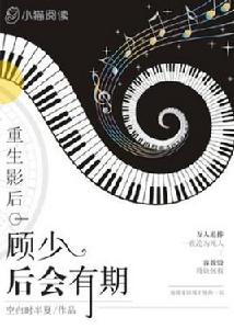 重生影后:顧少後會有期 重生影后:顧少後會有期