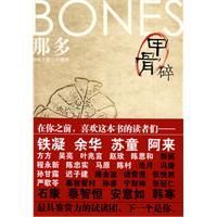《甲骨碎》 《甲骨碎》