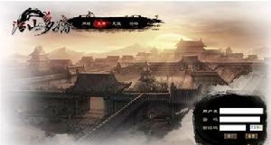 《江山多嬌》[遊戲]