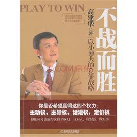 不戰而勝 不戰而勝