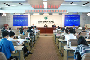 雲南省環境保護廳新聞發布會