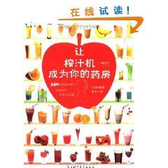 《讓榨汁機成為你的藥房》 《讓榨汁機成為你的藥房》