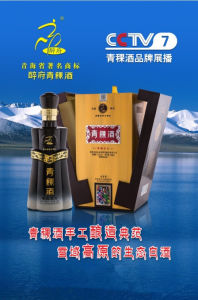 醉府青稞酒 醉府青稞酒