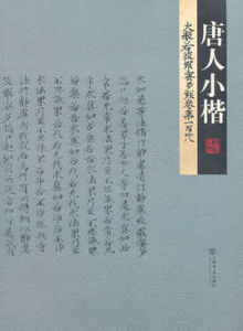 唐人小楷:大般若波羅蜜多經卷第一百卅八 唐人小楷:大般若波羅蜜多經卷第一百卅八