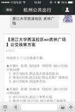 杭州公共出行