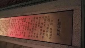 日照機場賦 日照機場賦