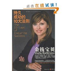 《金錢寶貝持久成功的10大法則》