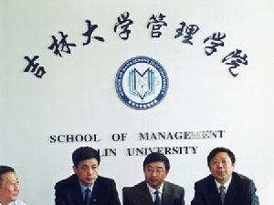 吉林大學管理學院