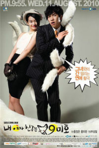 我的女朋友是九尾狐 我的女朋友是九尾狐