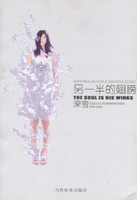 另一半的翅膀 另一半的翅膀