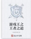 遊戲王之王者之道 遊戲王之王者之道