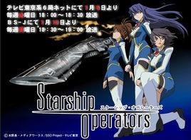 星艦駕駛員 星艦駕駛員