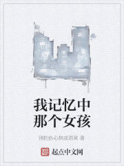 我記憶中那個女孩 我記憶中那個女孩