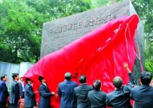 紀念碑揭幕儀式