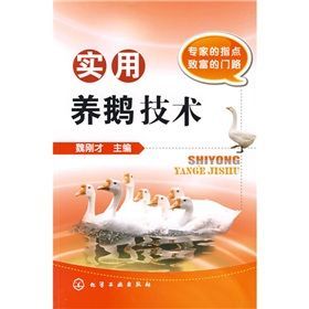 《實用養鵝技術》