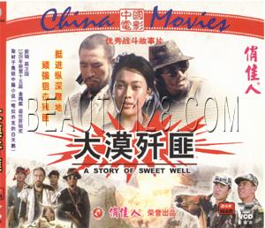 《大漠殲匪》 《大漠殲匪》