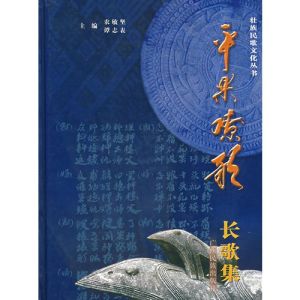 《長歌集》 《長歌集》