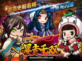 暴走無雙 暴走無雙