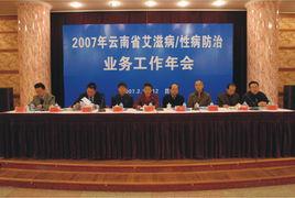 雲南省愛滋病防治條例 雲南省愛滋病防治條例