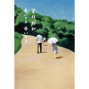 (圖)<br>原著文學改編:《歩いても歩いても》<br>作者:是枝裕和<br><font color=red size=3>文學封面提供:極獅文藝</font>