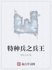 特種兵之兵王 特種兵之兵王