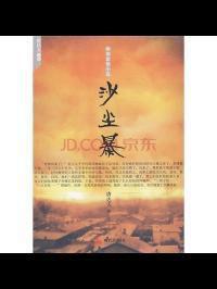 沙塵暴[2015年中國拍攝電視劇]