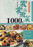家常徽菜1000樣