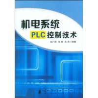 機電系統PLC控制技術