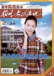 招生考試通訊:高考版 招生考試通訊:高考版
