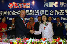 北京銀行與國際金融公司合作升溫