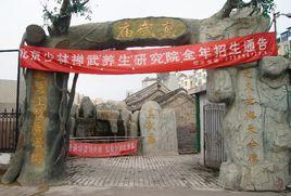 回龍觀真武廟 回龍觀真武廟