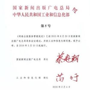 網路出版服務管理規定