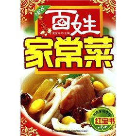 百姓家常菜 百姓家常菜