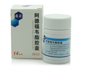 名正阿德福韋酯膠囊 名正阿德福韋酯膠囊
