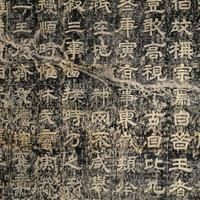 唐紀泰山銘摩崖拓本 唐紀泰山銘摩崖拓本