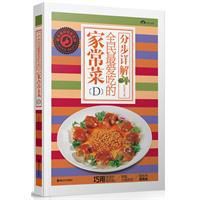 全民最愛吃的家常菜 全民最愛吃的家常菜