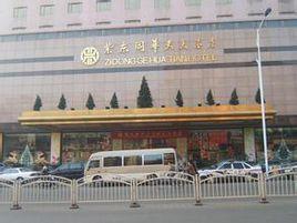 長沙紫東閣華天大酒店 長沙紫東閣華天大酒店