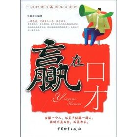 《贏在口才》 《贏在口才》